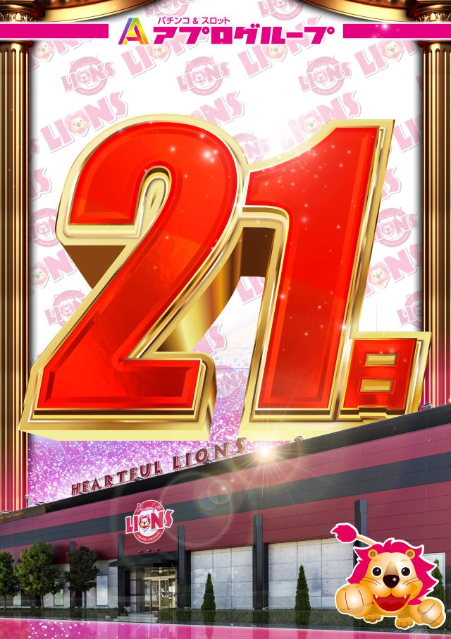 ハートフルライオンズ中野店の最新情報画像