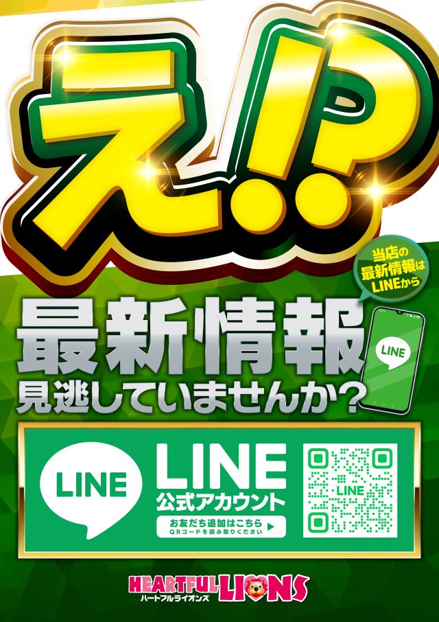 ハートフルライオンズ中野店の最新情報画像