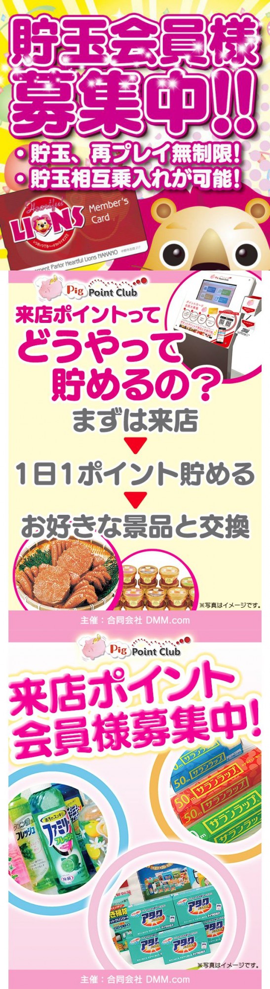 ハートフルライオンズ中野店の最新情報画像