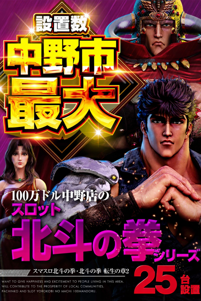 100万ドル中野店の最新情報画像