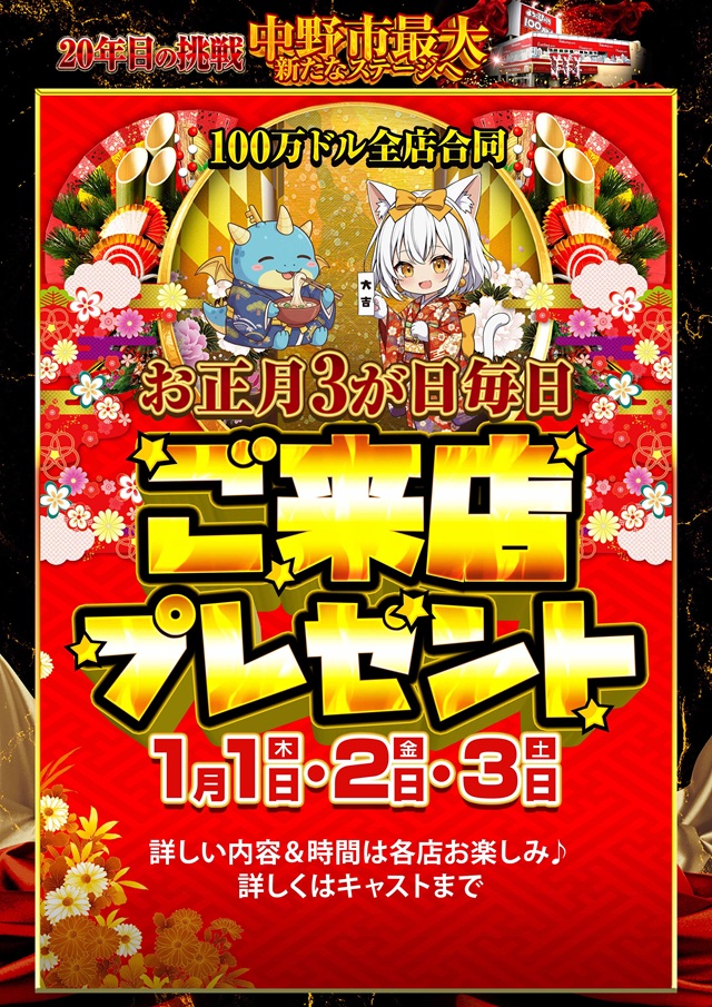 100万ドル中野店の最新情報画像