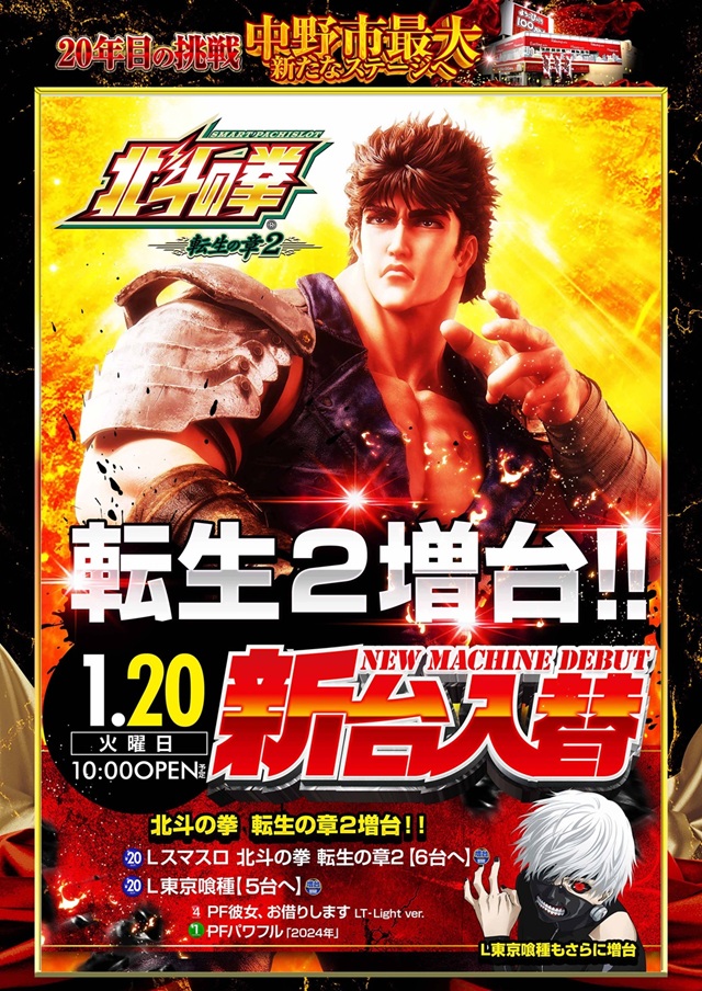 100万ドル中野店の最新情報画像