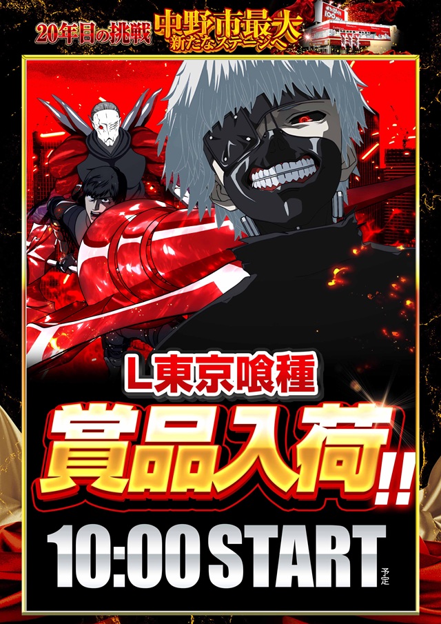 100万ドル中野店の最新情報画像