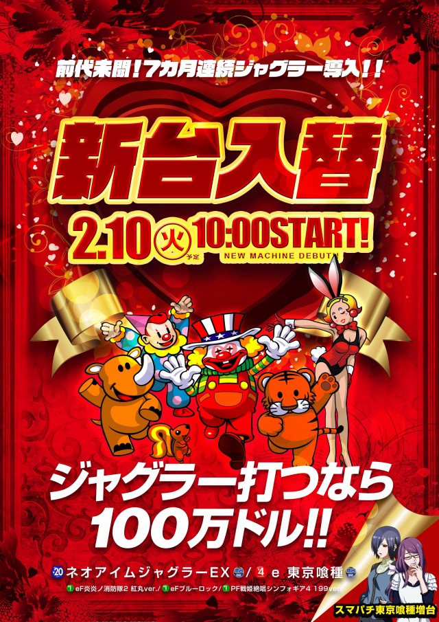 100万ドル中野店の最新情報画像