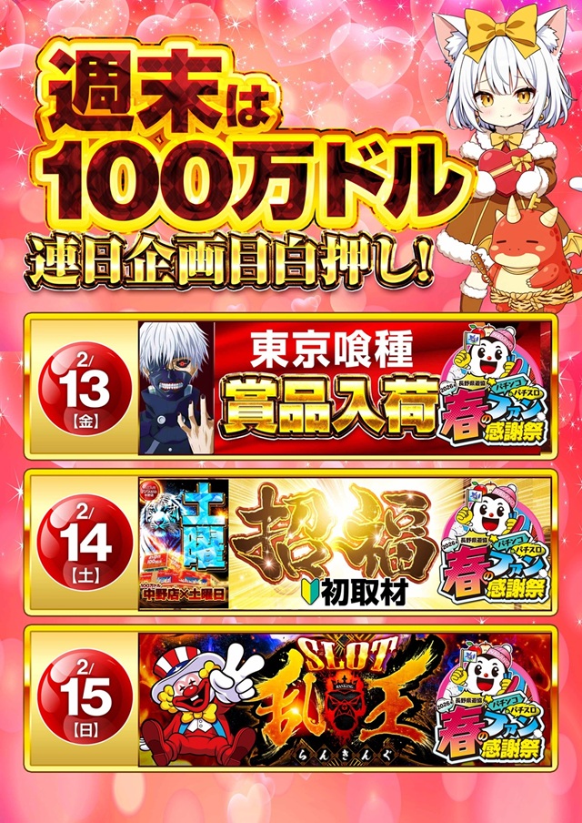 100万ドル中野店の最新情報画像