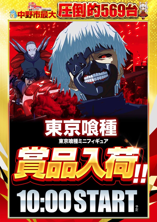 100万ドル中野店の最新情報画像