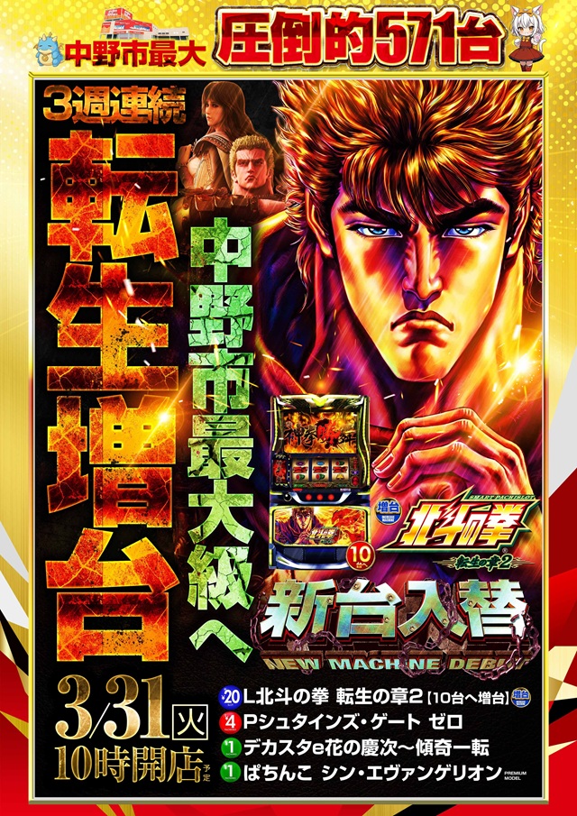 100万ドル中野店の最新情報画像