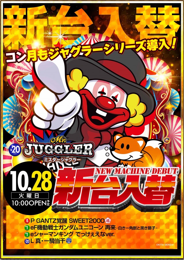 100万ドル中野店の最新情報画像