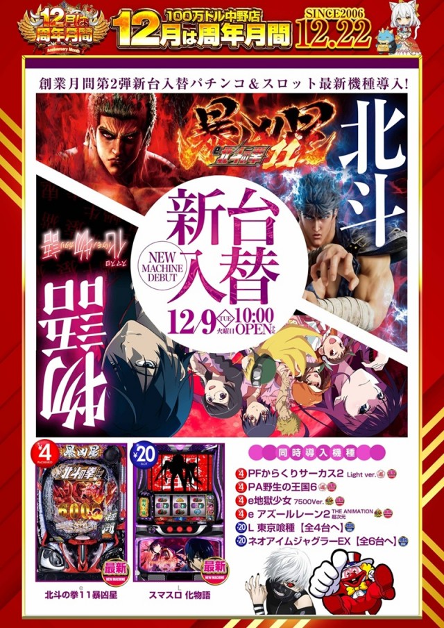 100万ドル中野店の最新情報画像