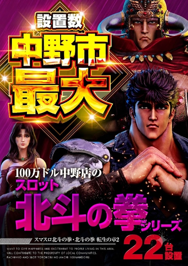 100万ドル中野店の最新情報画像