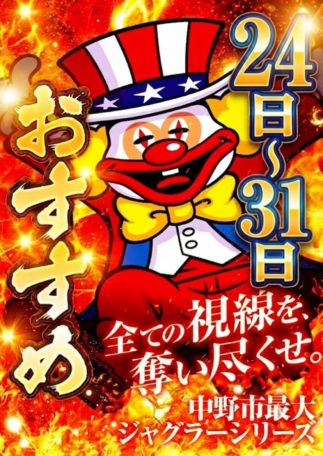 100万ドル中野店の最新情報画像