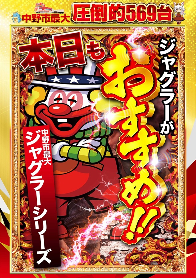 100万ドル中野店の最新情報画像