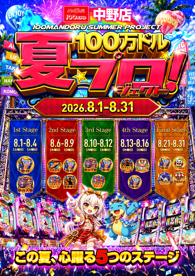 100万ドル中野店の最新情報画像