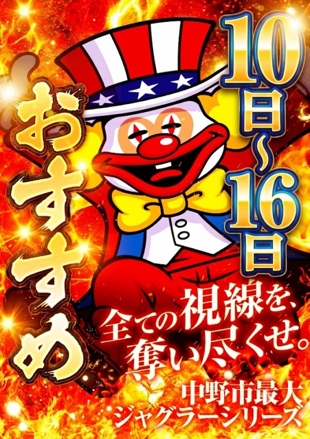 100万ドル中野店の最新情報画像