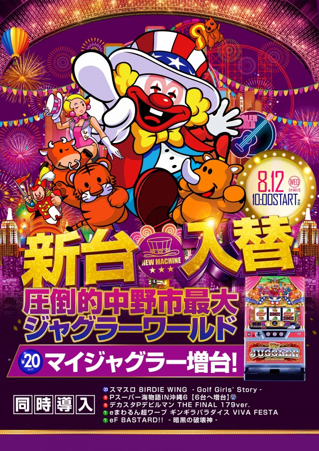 100万ドル中野店の最新情報画像