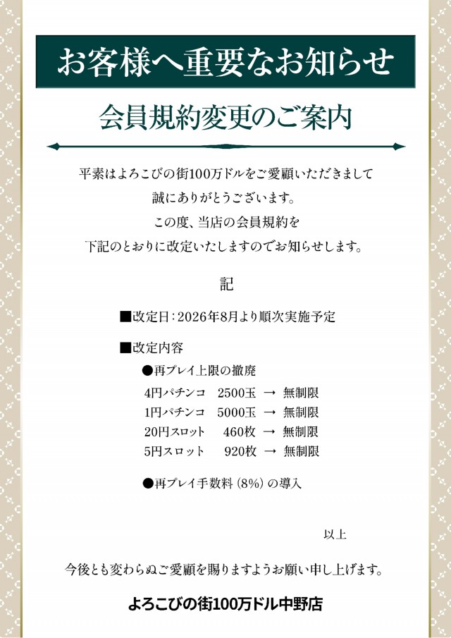 100万ドル中野店の最新情報画像