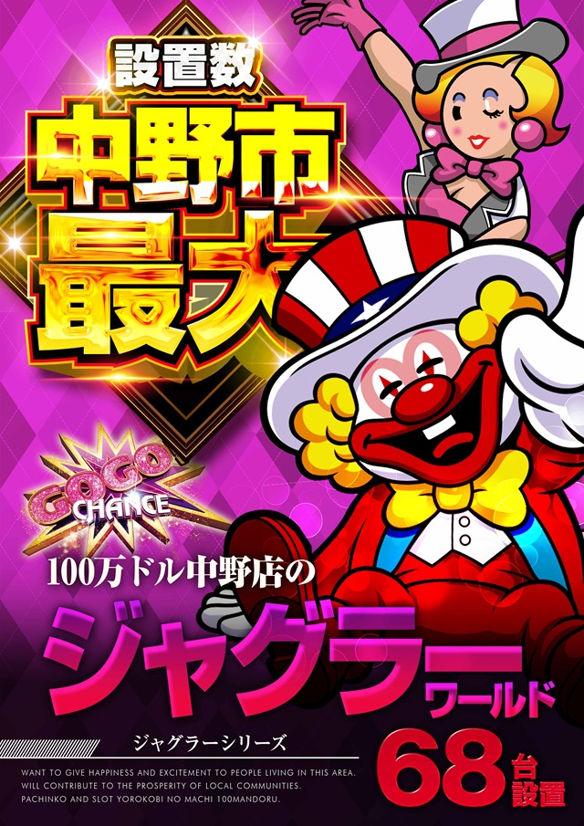 100万ドル中野店の最新情報画像