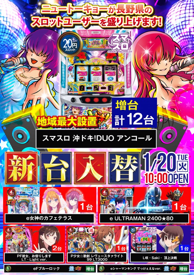 ニュートーキョー中野店の最新情報画像