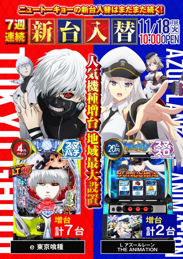 ニュートーキョー中野店の最新情報画像