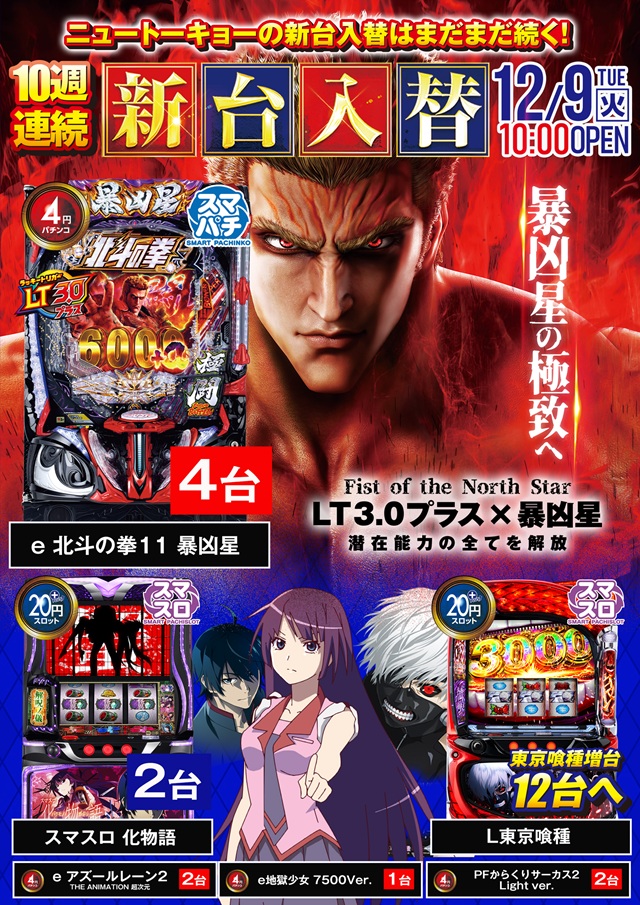 ニュートーキョー中野店の最新情報画像