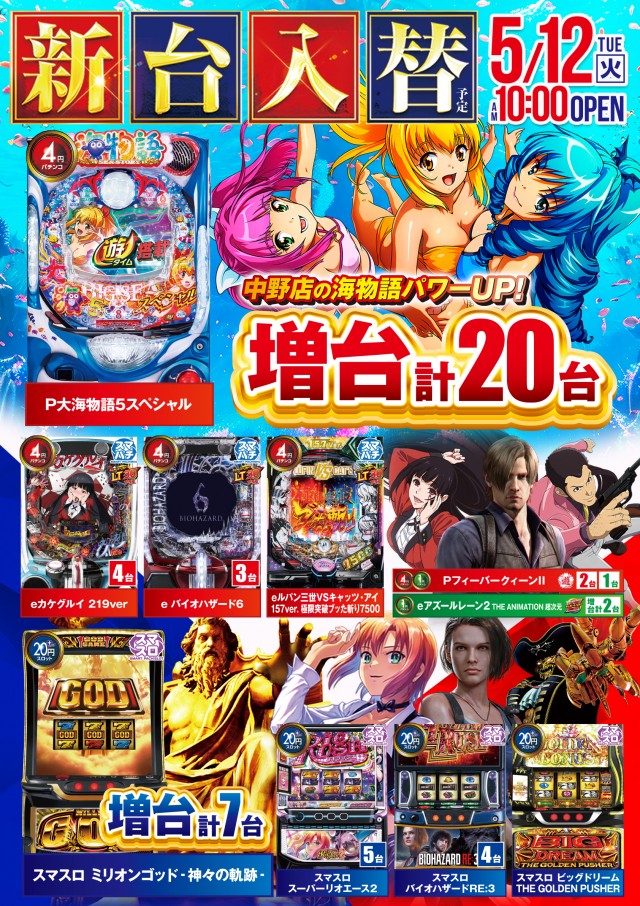 ニュートーキョー中野店の最新情報画像