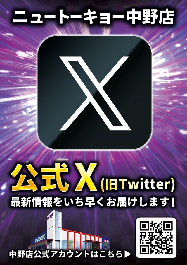 ニュートーキョー中野店の最新情報画像