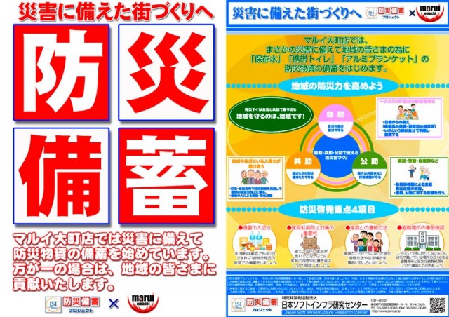 マルイ大町店の最新情報画像