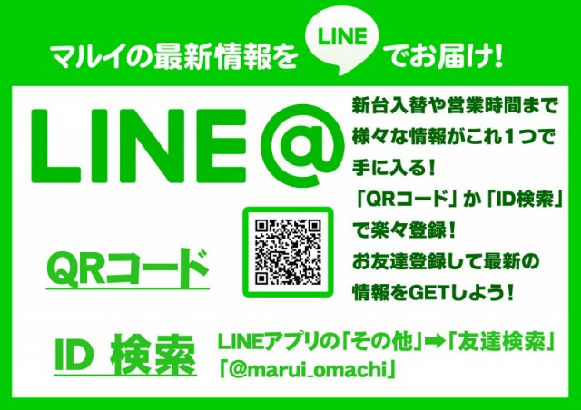 マルイ大町店の最新情報画像