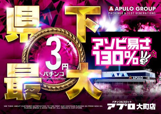 APULO大町店の最新情報画像