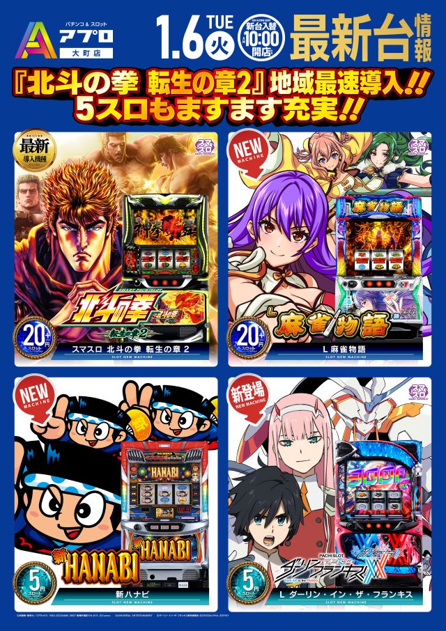 APULO大町店の最新情報画像