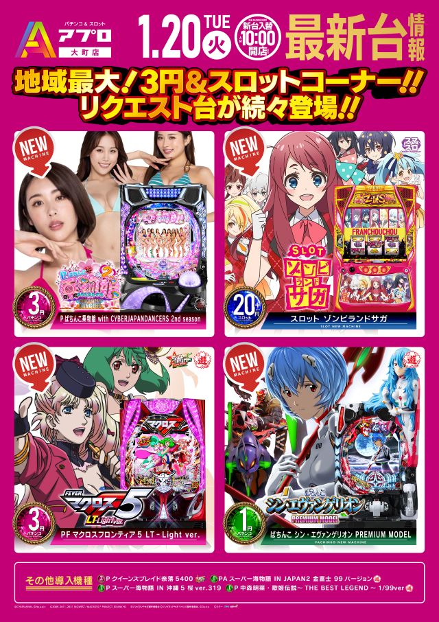 APULO大町店の最新情報画像