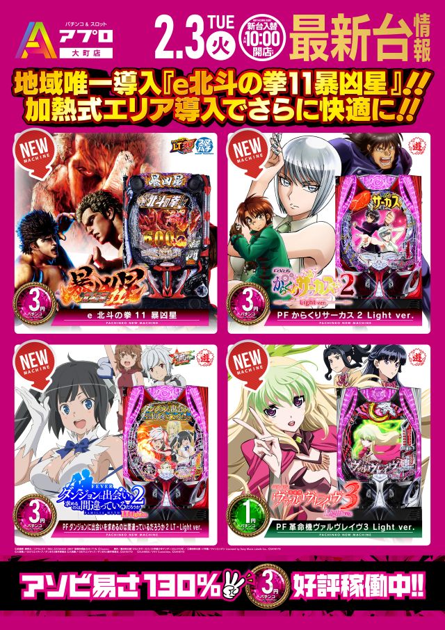 APULO大町店の最新情報画像