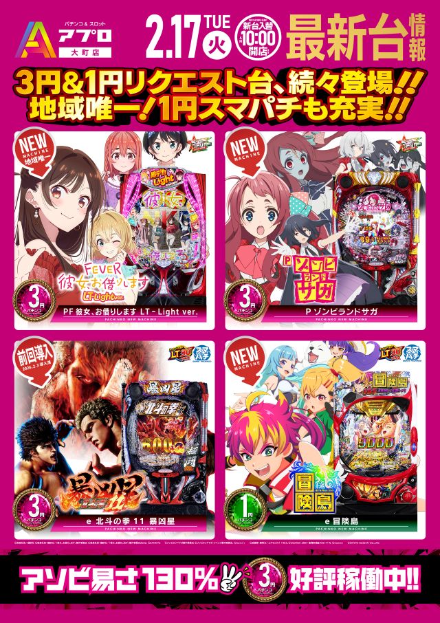 APULO大町店の最新情報画像