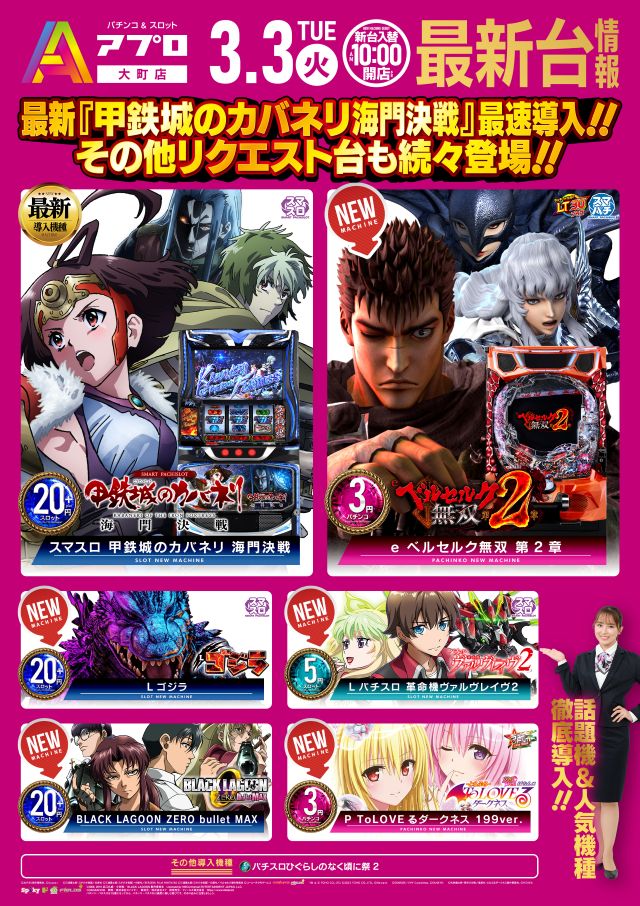 パチンコ新台入替