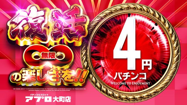 APULO大町店の最新情報画像