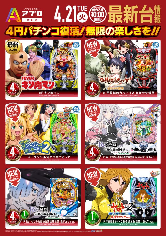 APULO大町店の最新情報画像