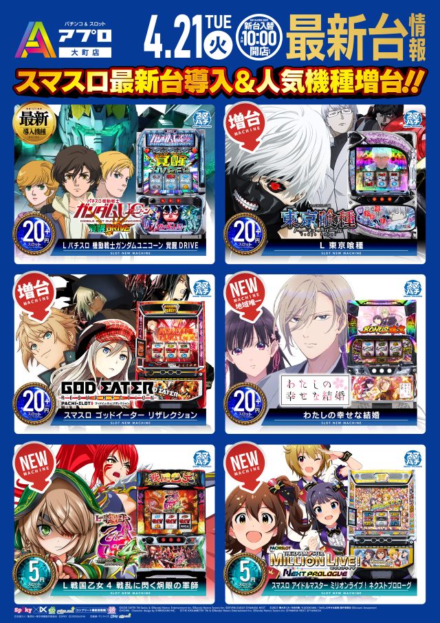 APULO大町店の最新情報画像