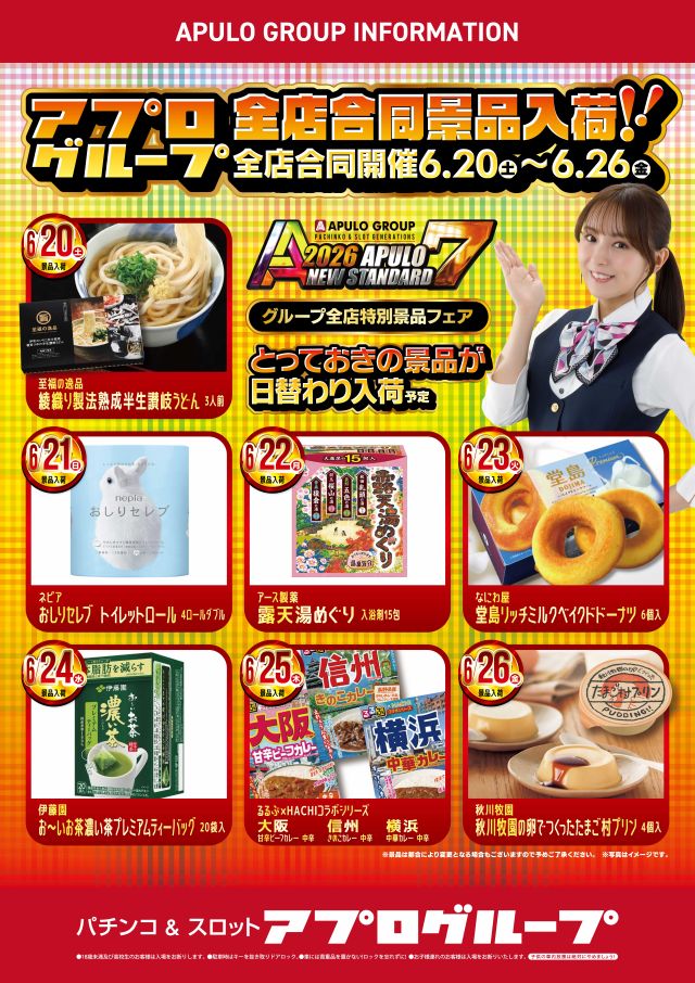 APULO大町店の最新情報画像