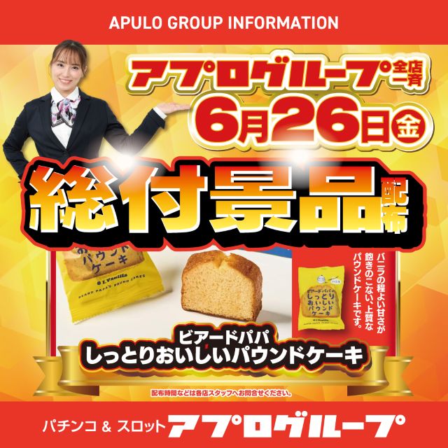 APULO大町店の最新情報画像