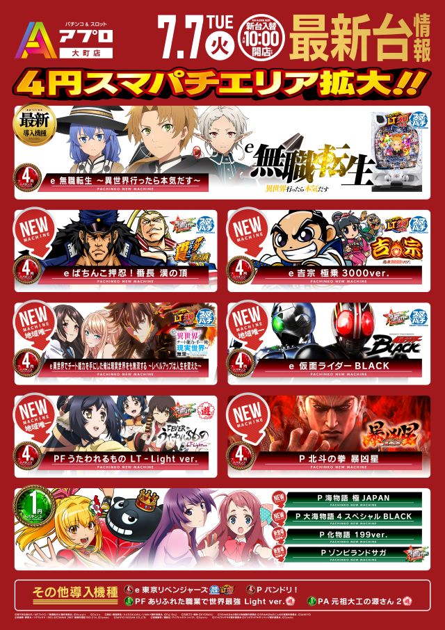 APULO大町店の最新情報画像