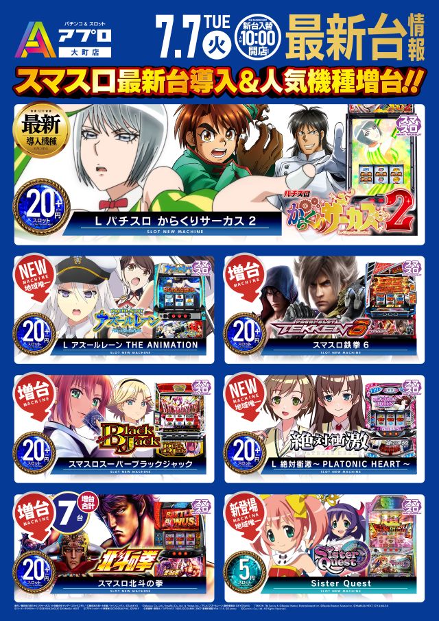 APULO大町店の最新情報画像
