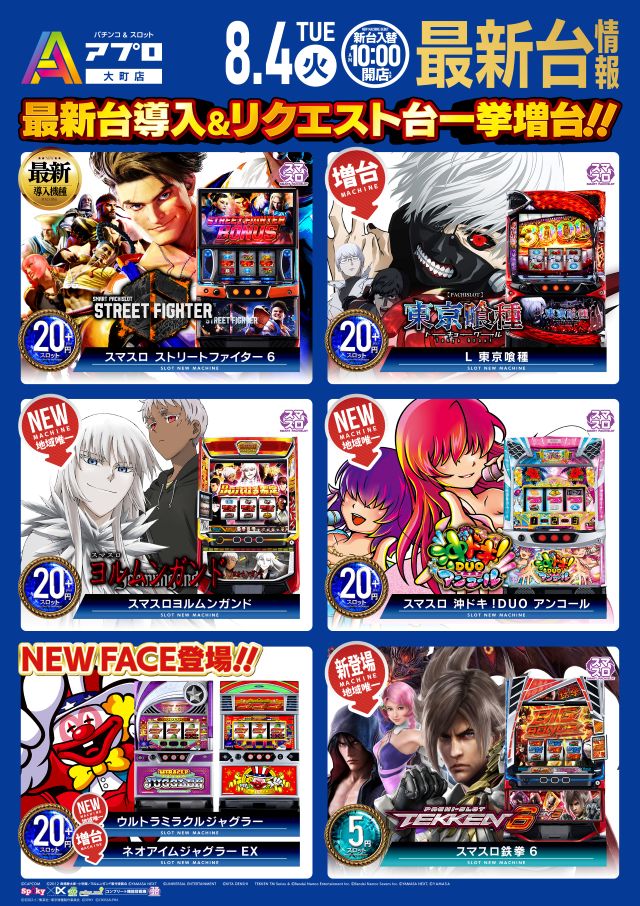 APULO大町店の最新情報画像