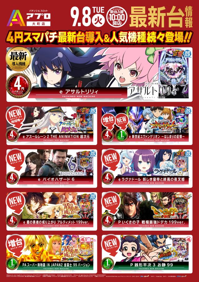APULO大町店の最新情報画像