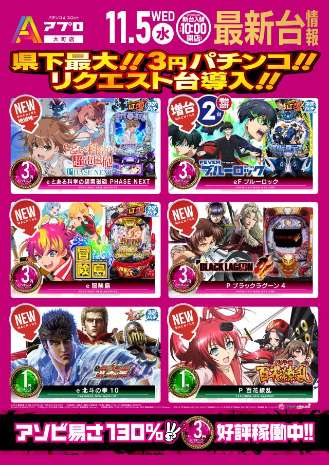 APULO大町店の最新情報画像