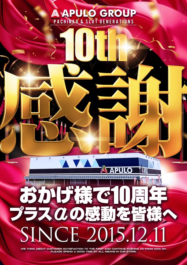 APULO大町店の最新情報画像