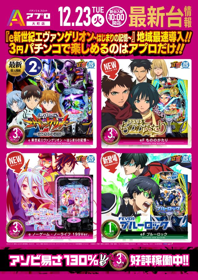 APULO大町店の最新情報画像