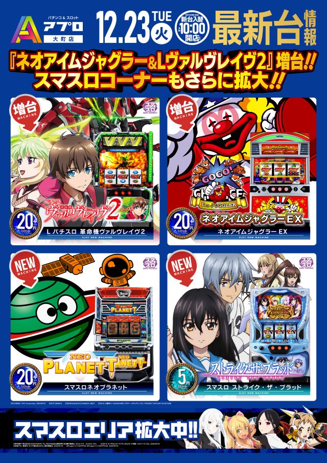 APULO大町店の最新情報画像