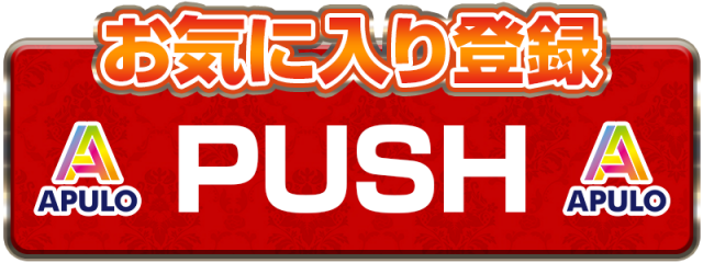 APULO大町店の最新情報画像