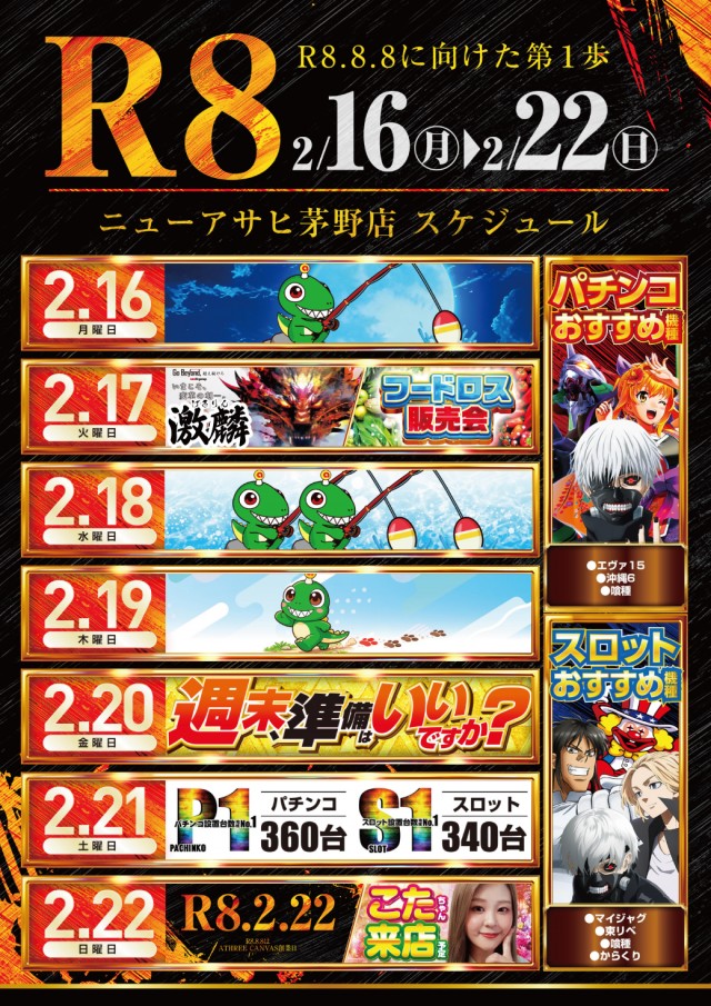 ニューアサヒ茅野店の最新情報画像