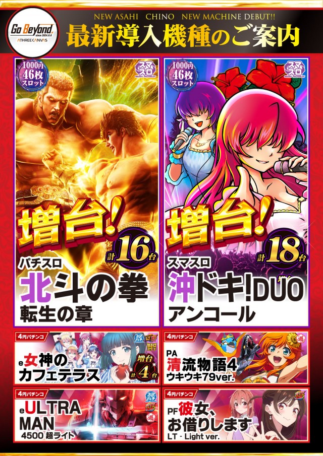 ニューアサヒ茅野店の最新情報画像